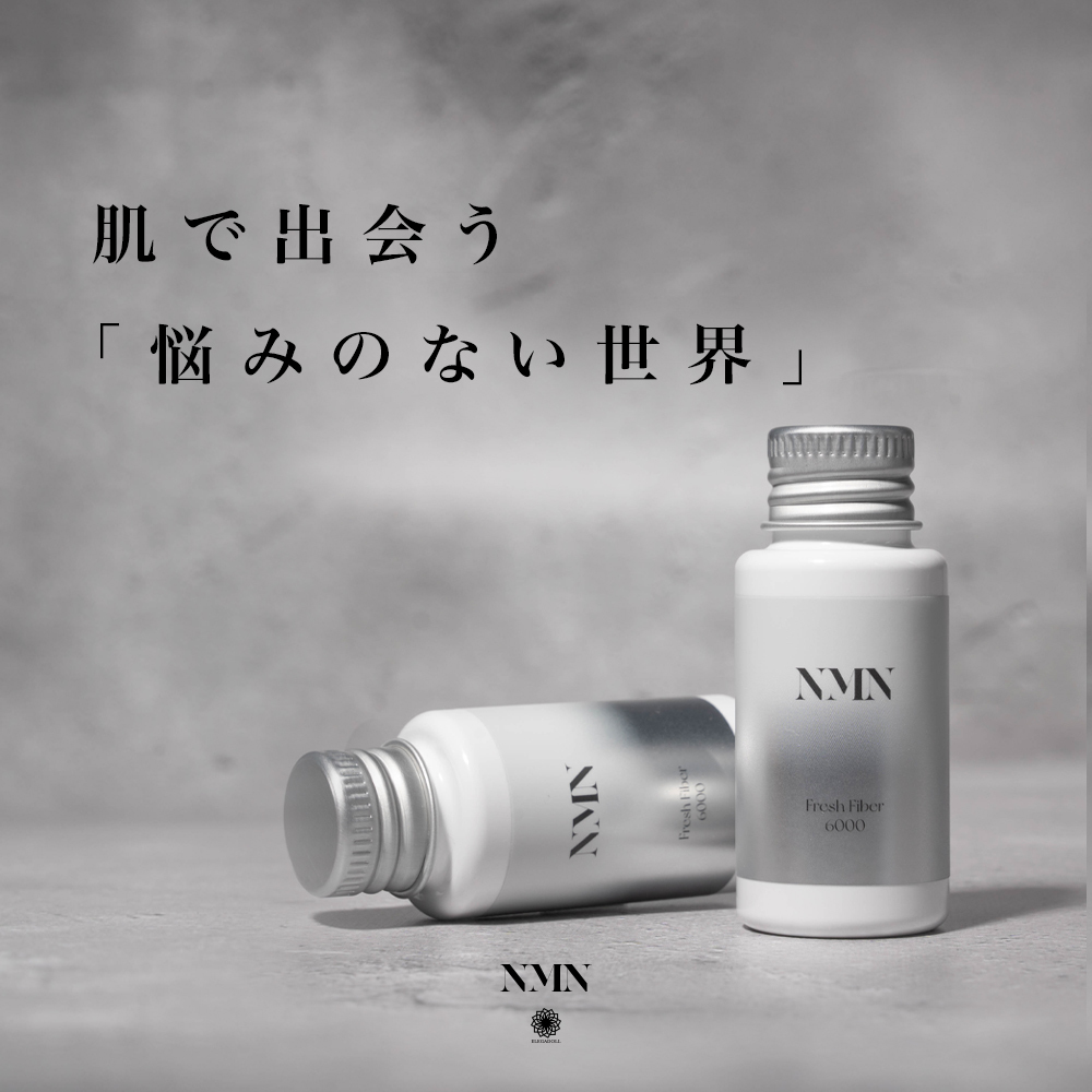 高価値セリー NMN フレッシュファイバー&ブースターセット（おまけ付き 