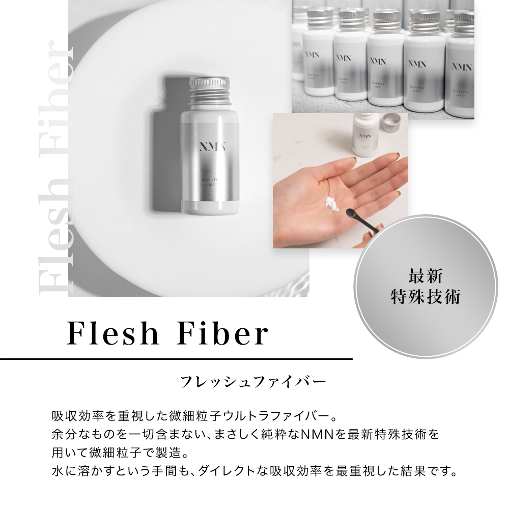 NMN Fresh Fiber パウダー 6000＆ブースターセット - スキンケア/基礎