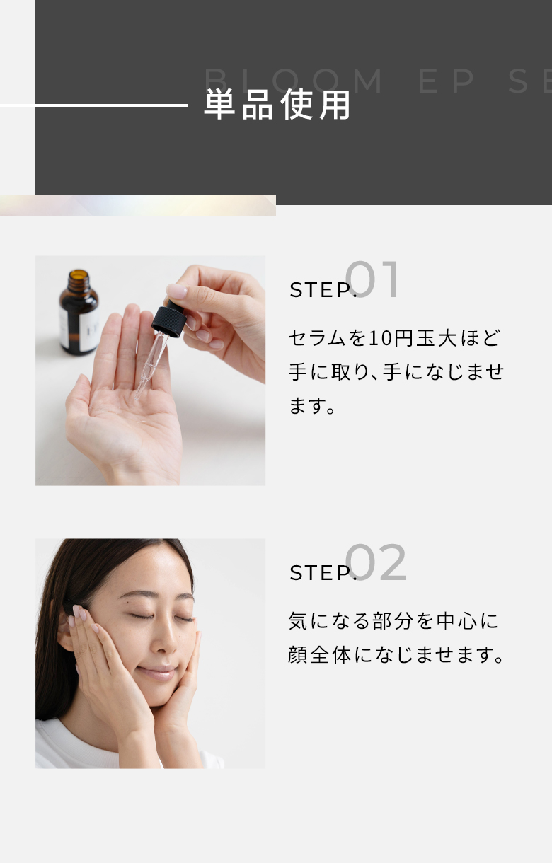 BLOOM EP SERUM ｜ Reborn Beauty